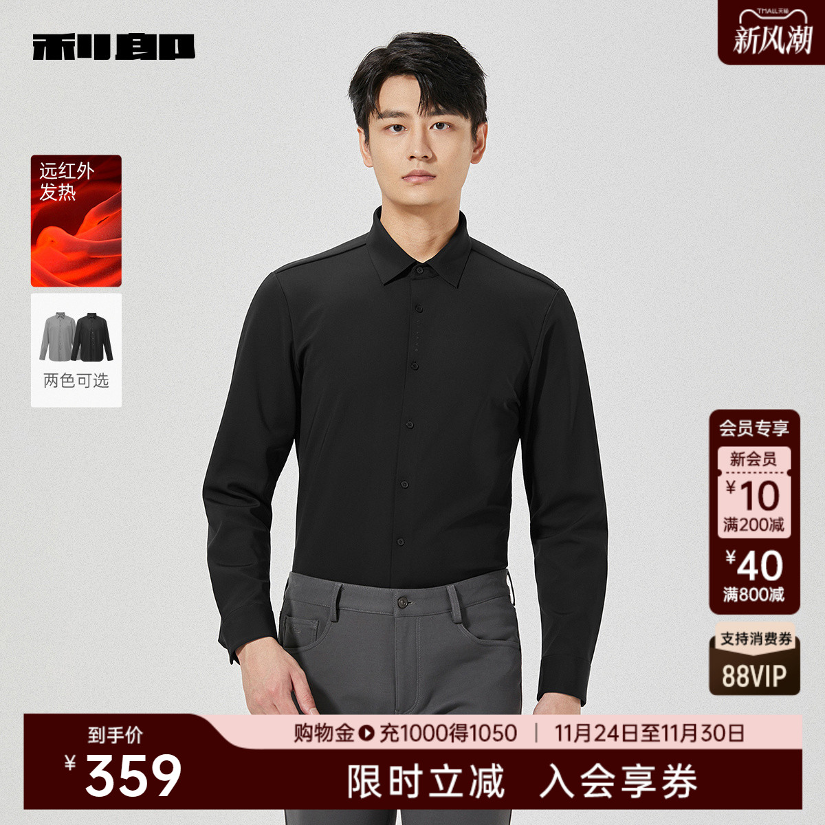 利郎官方远红外发热商务长袖衬衫