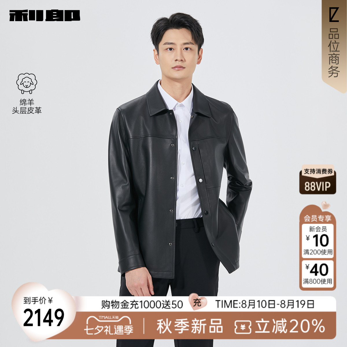 利郎官方绵羊头层皮革真皮皮衣