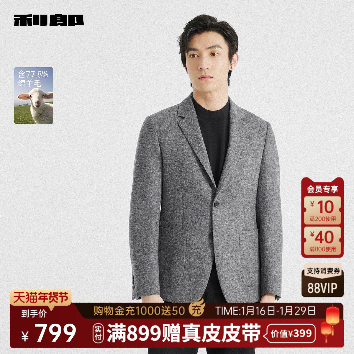 【含绵羊毛】利郎官方西服男士2025秋季新款商务休闲男装单西外套,男装,休闲西服,淘宝优惠券,粉丝福利购,淘宝优惠卷