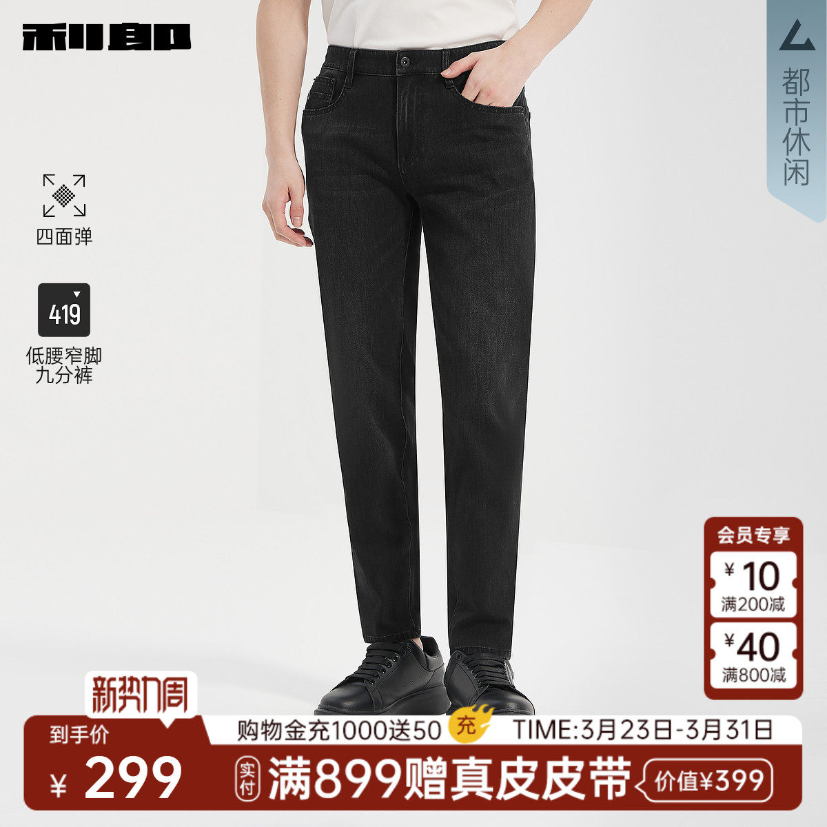 【四面弹力】利郎官方 低腰牛仔裤男士猫须修身春季新款九分裤子