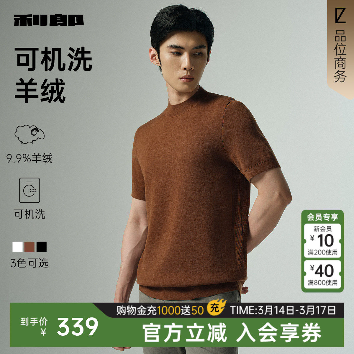 【可机洗羊绒】利郎官方短袖毛衫男士休闲半高领春秋款新款毛衣