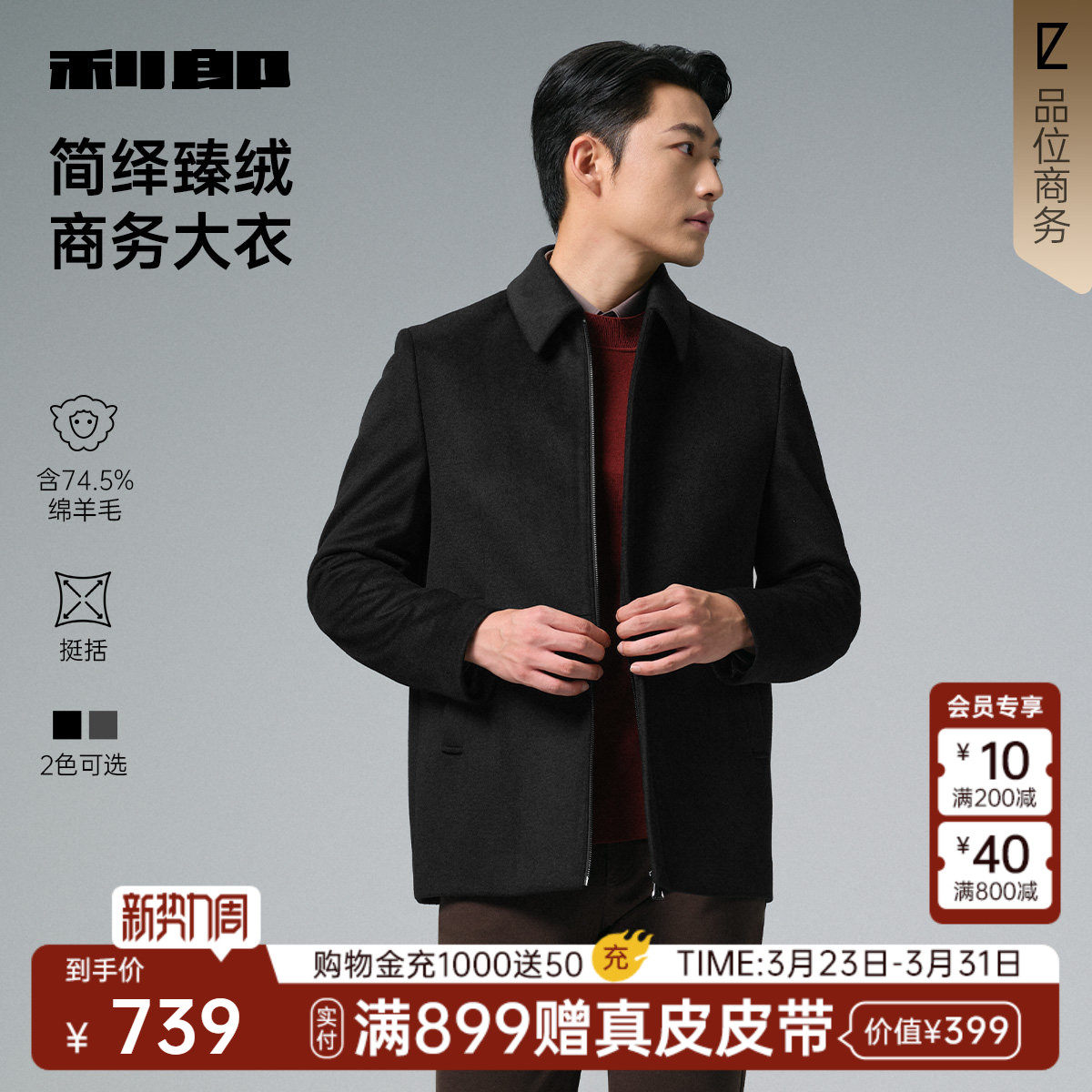 【翻领】利郎官方行政风毛呢大衣男士冬季商务男装夹克外套