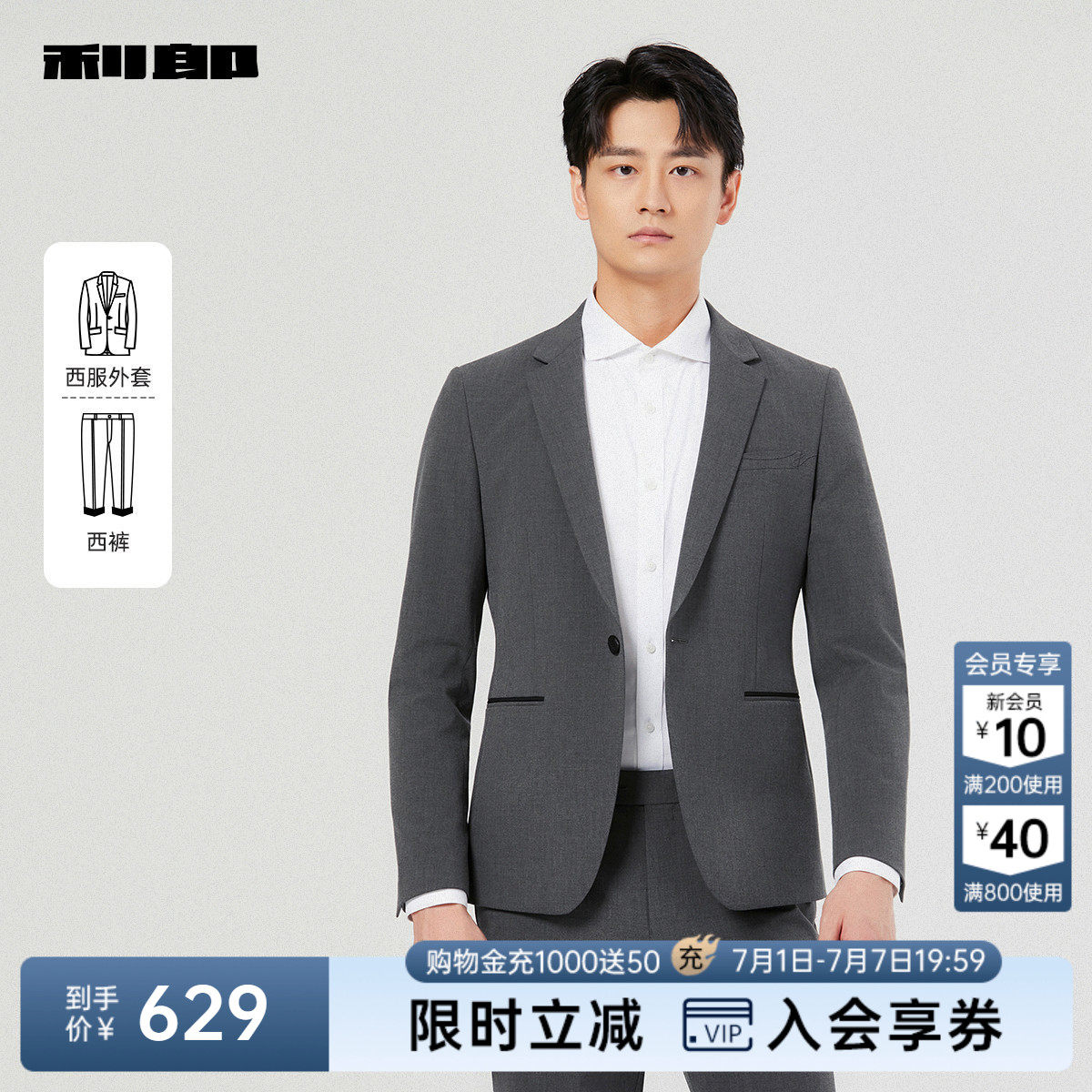 利郎官方 西服套装男士春秋款新款商务男装绅士风结婚纯色外套