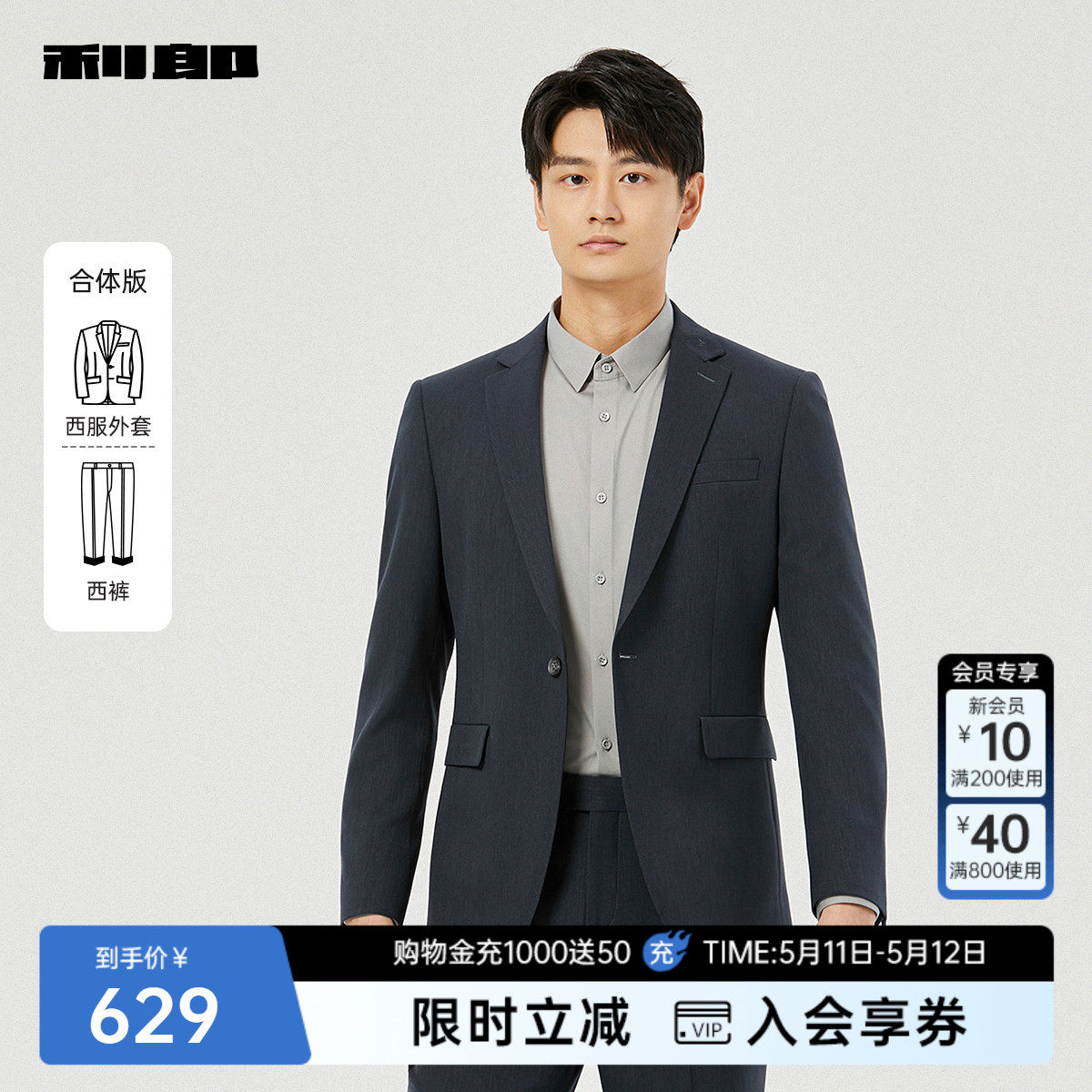 利郎官方 西服套装男士商务休闲纯色上班春秋款新款正装套西男