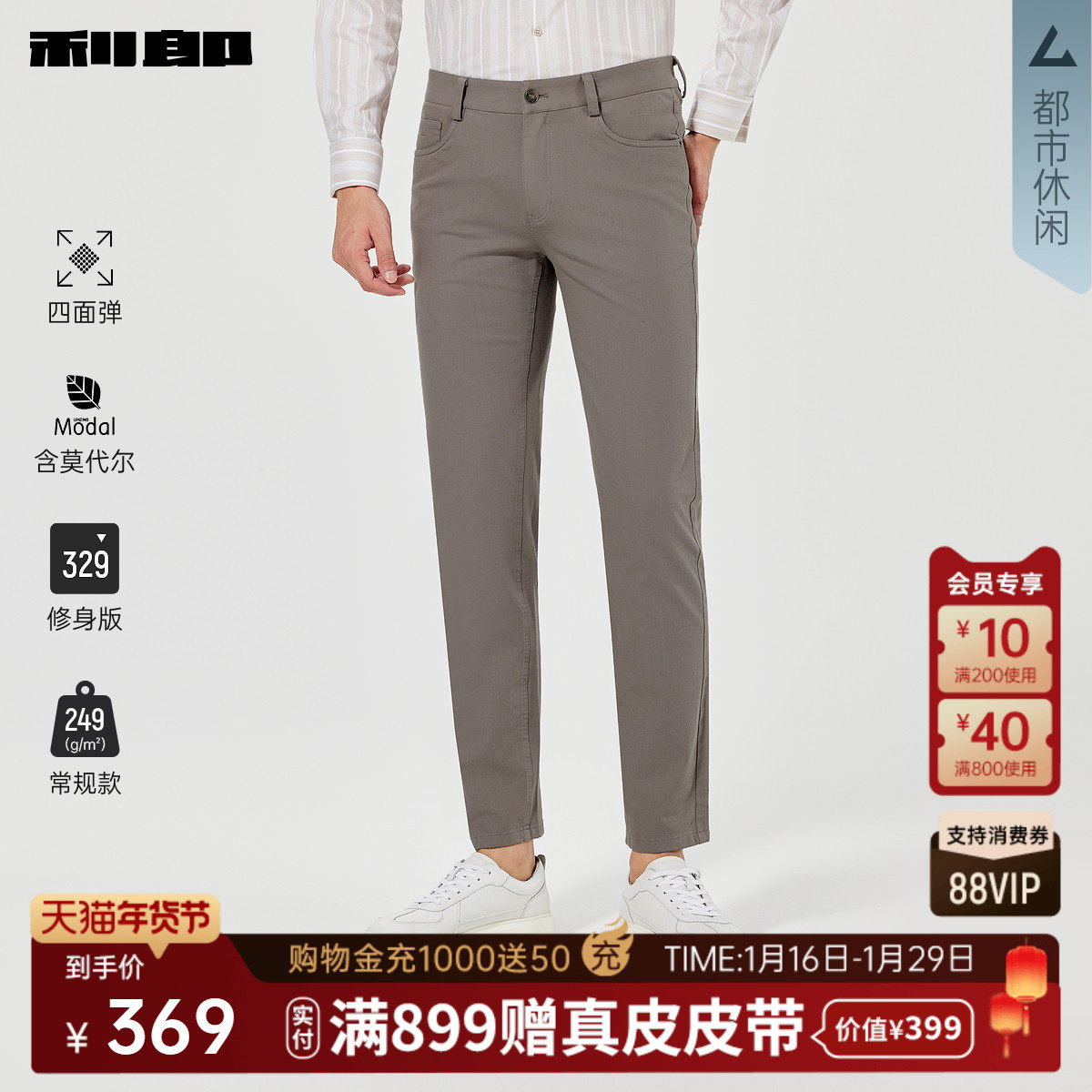 【含莫代尔/四面弹】利郎官方 休闲裤男士2026春季弹力修身裤子男,男装,休闲裤,淘宝优惠券,粉丝福利购,淘宝优惠卷