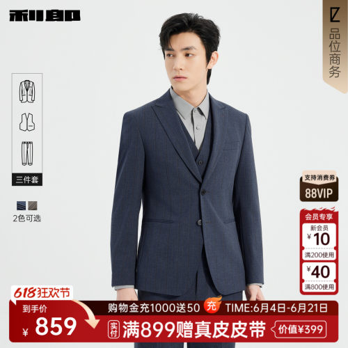 利郎官方含马甲三件套西服套装