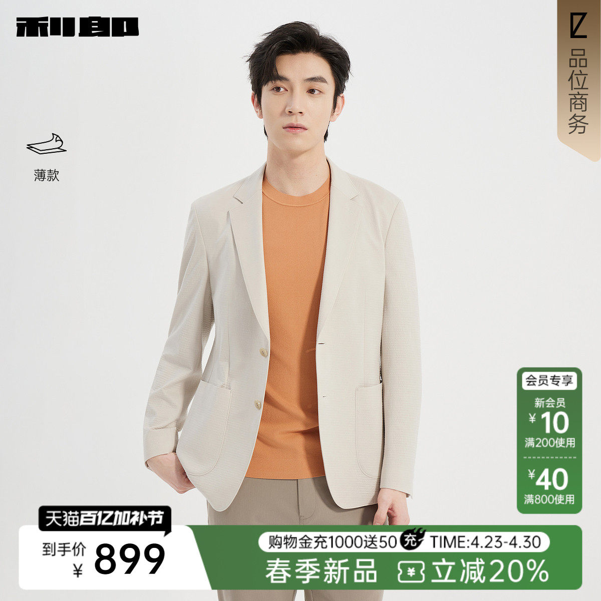 【薄款】利郎官方西服外套男翻领肌理提花春新款商务男装正品西装