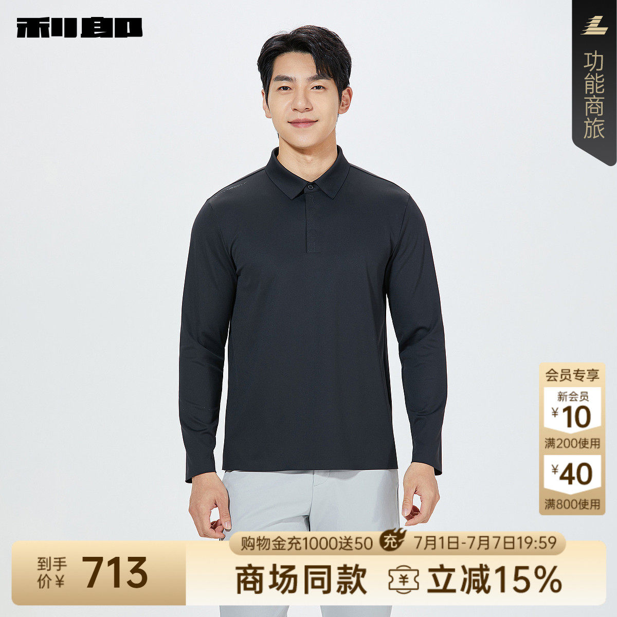 【商场同款】利郎官方 长袖Polo衫男士2026春季翻领T恤26CTX6021Y