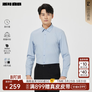 含莫代尔 利郎官方长袖 衬衫 春季 修腹衬衫 男士 衬衣 易打理