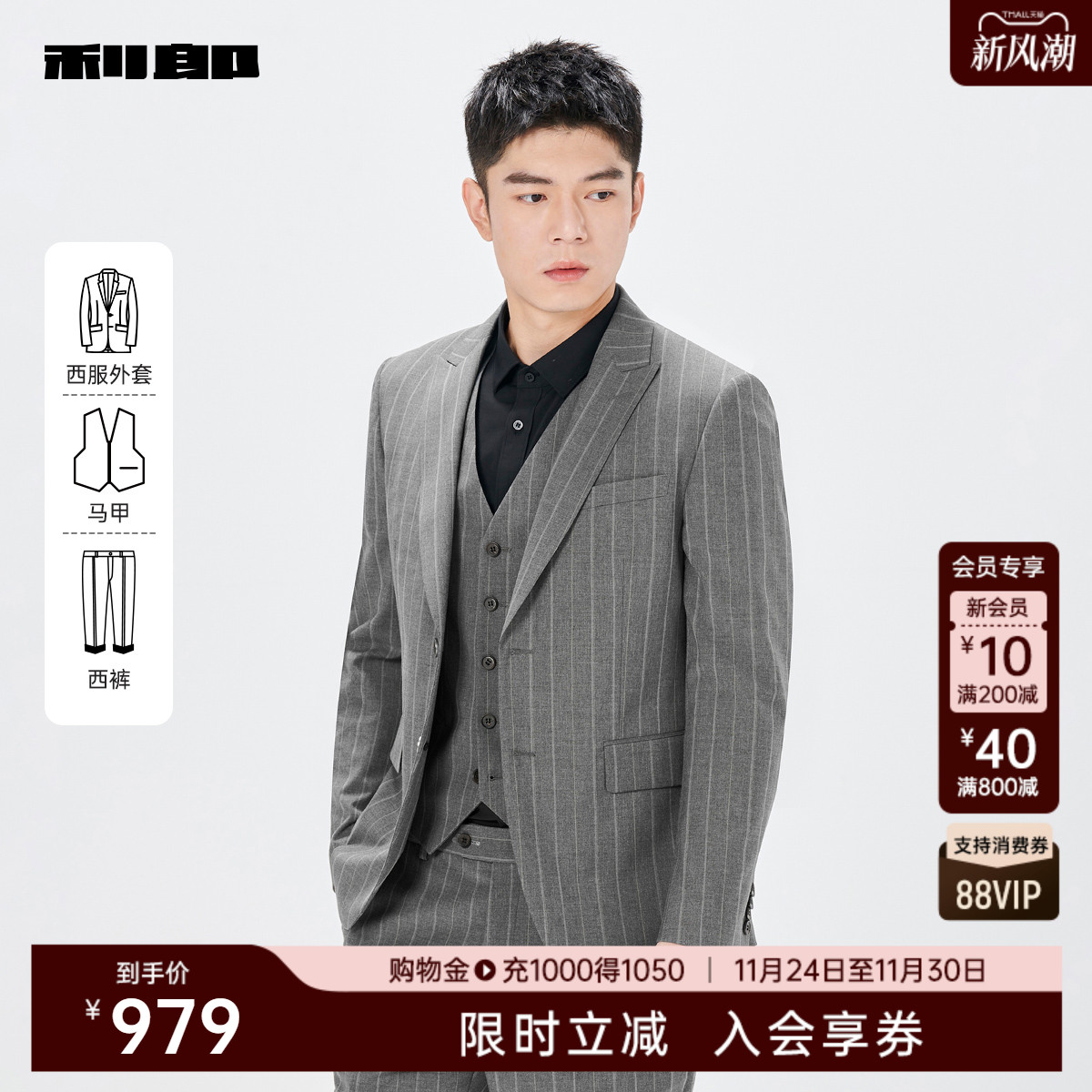 利郎官方 西服套装男士2025春季新款商务休闲新郎结婚条纹三件套