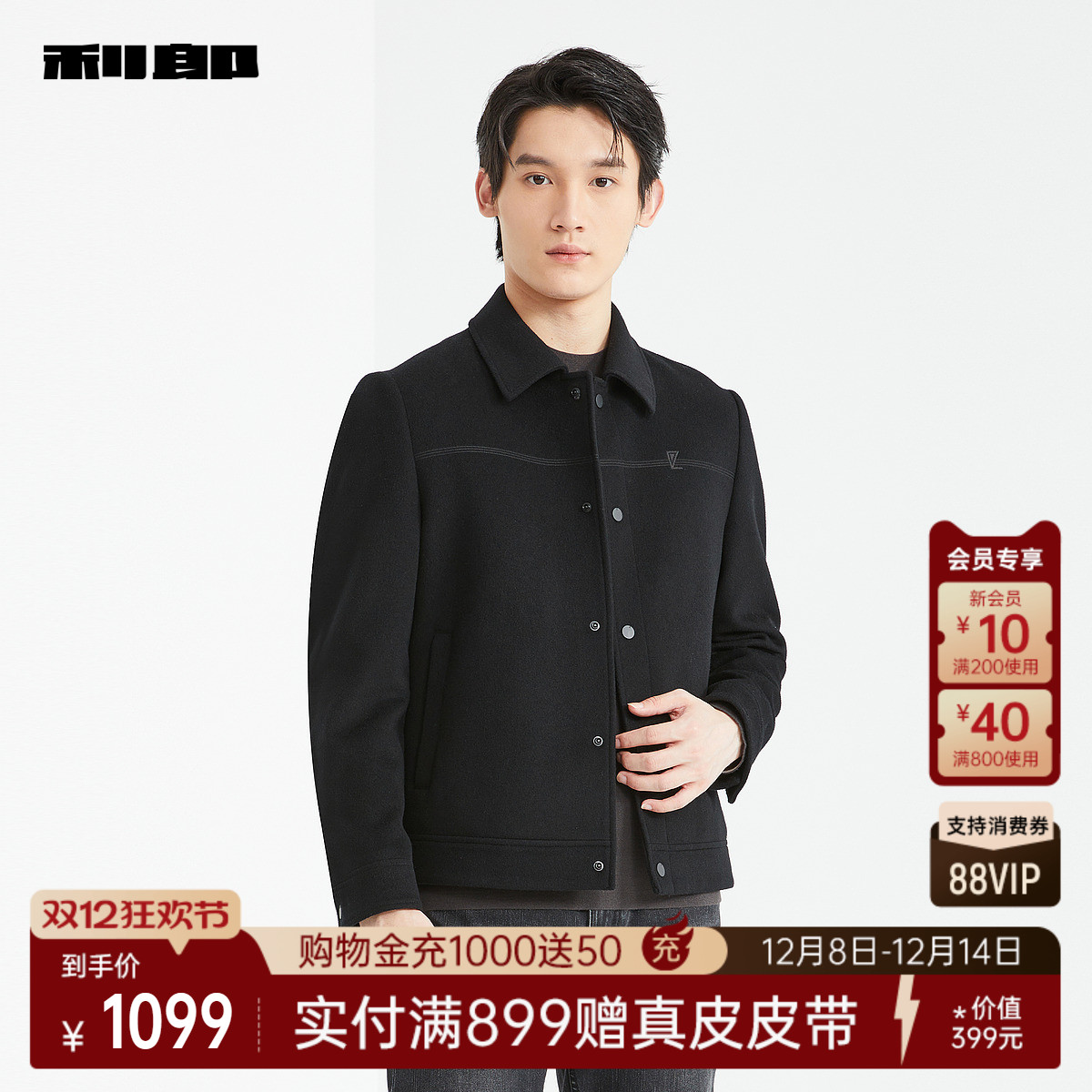 【商场同款】利郎官方毛呢大衣