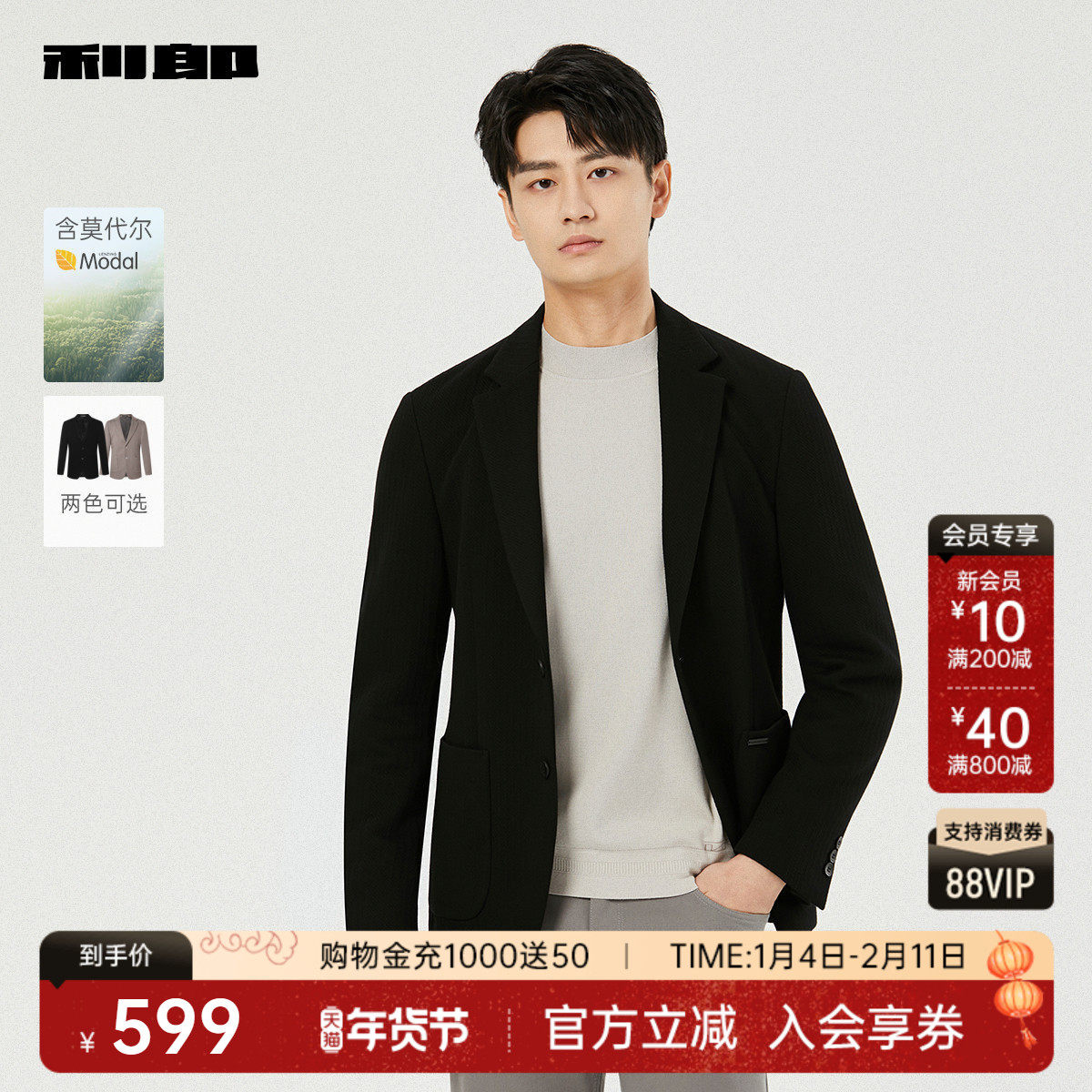 【含莫代尔】利郎官方休闲西服男士2025秋季新款商务单西男装外套