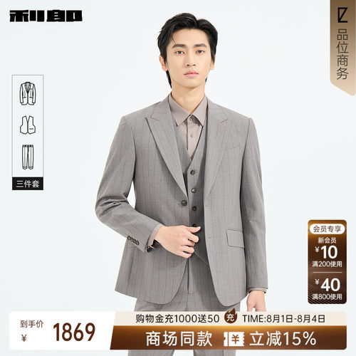 利郎官方商场同款西服三件套男