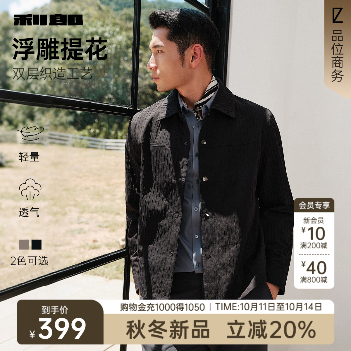 利郎官方肌理压花翻领夹克外套