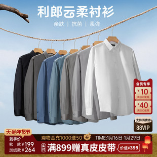 衬衫 男士 2025秋季 西装 利郎官方长袖 商务男装 白衬衣男款 云柔