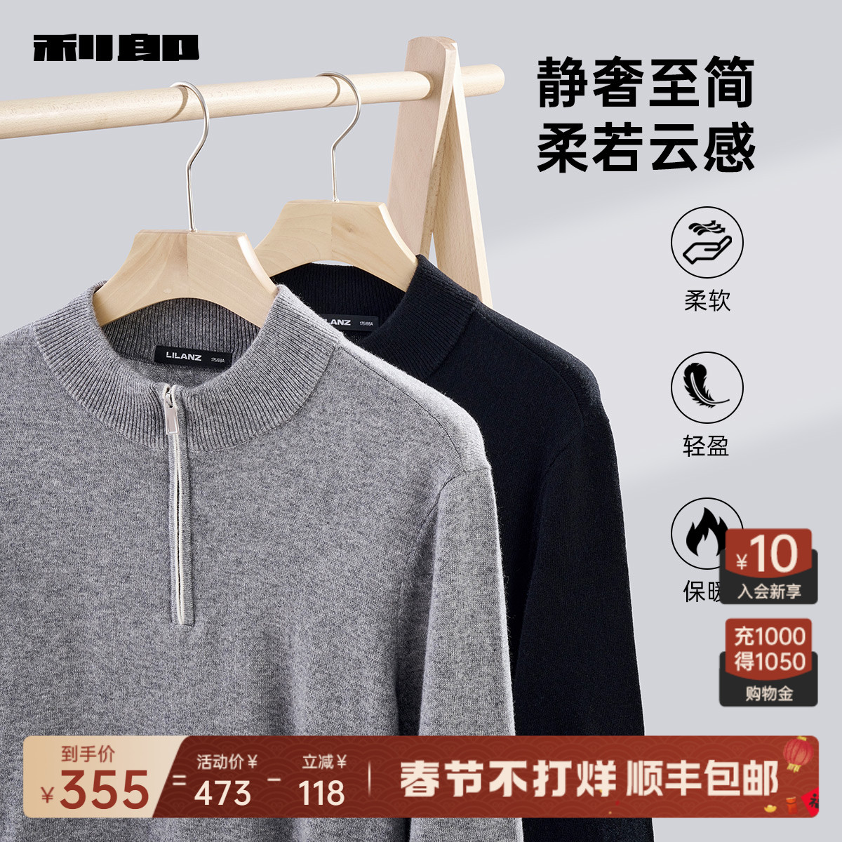 【山羊绒】利郎羊毛衫男士拉链半高领2023冬季新款毛衣打底衫男装