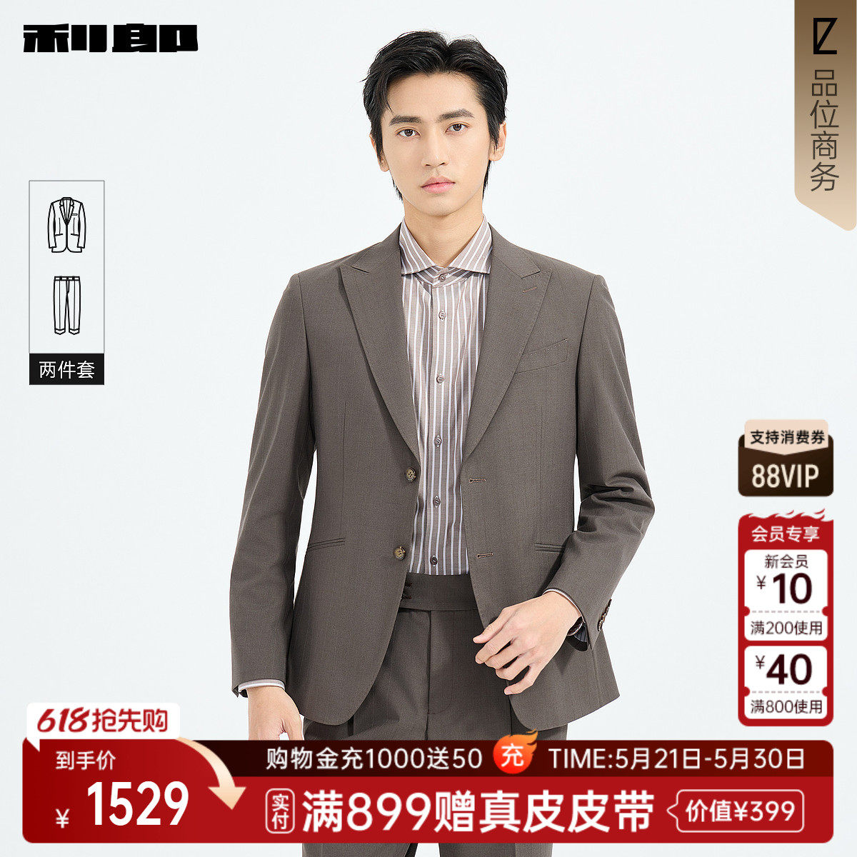 【商场同款】利郎官方西服套装男2026春季男士西装男装26CXF