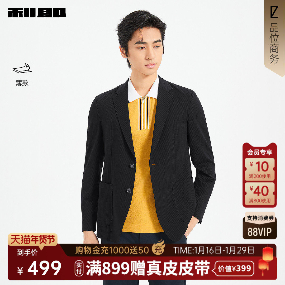 【薄款】利郎官方 西服外套男士2026春新款翻领商务提花条纹单西,男装,休闲西服,淘宝优惠券,粉丝福利购,淘宝优惠卷