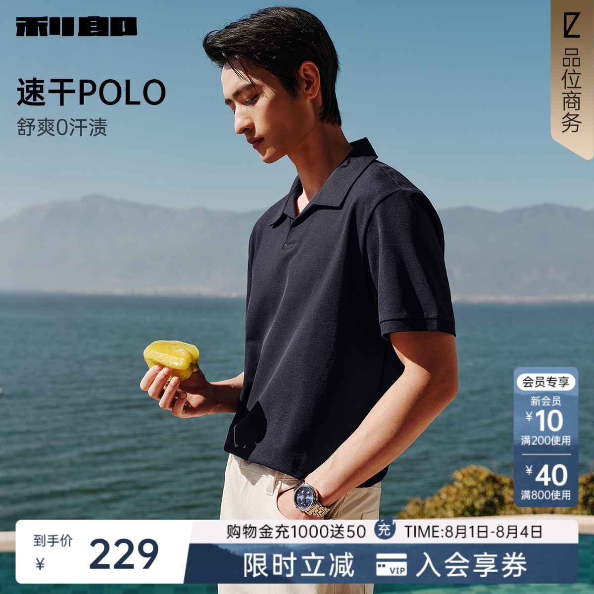 【吸湿速干/海鸥领】利郎官方polo衫男士26夏商务翻领短袖T恤男装
