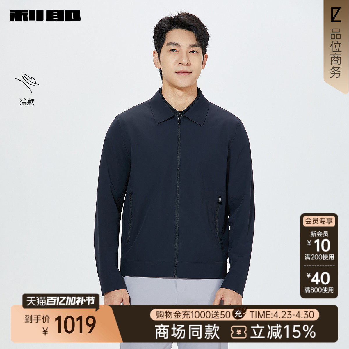 【商场同款】利郎官方 夹克薄款翻领2026春新款外套男26CJK1001Y