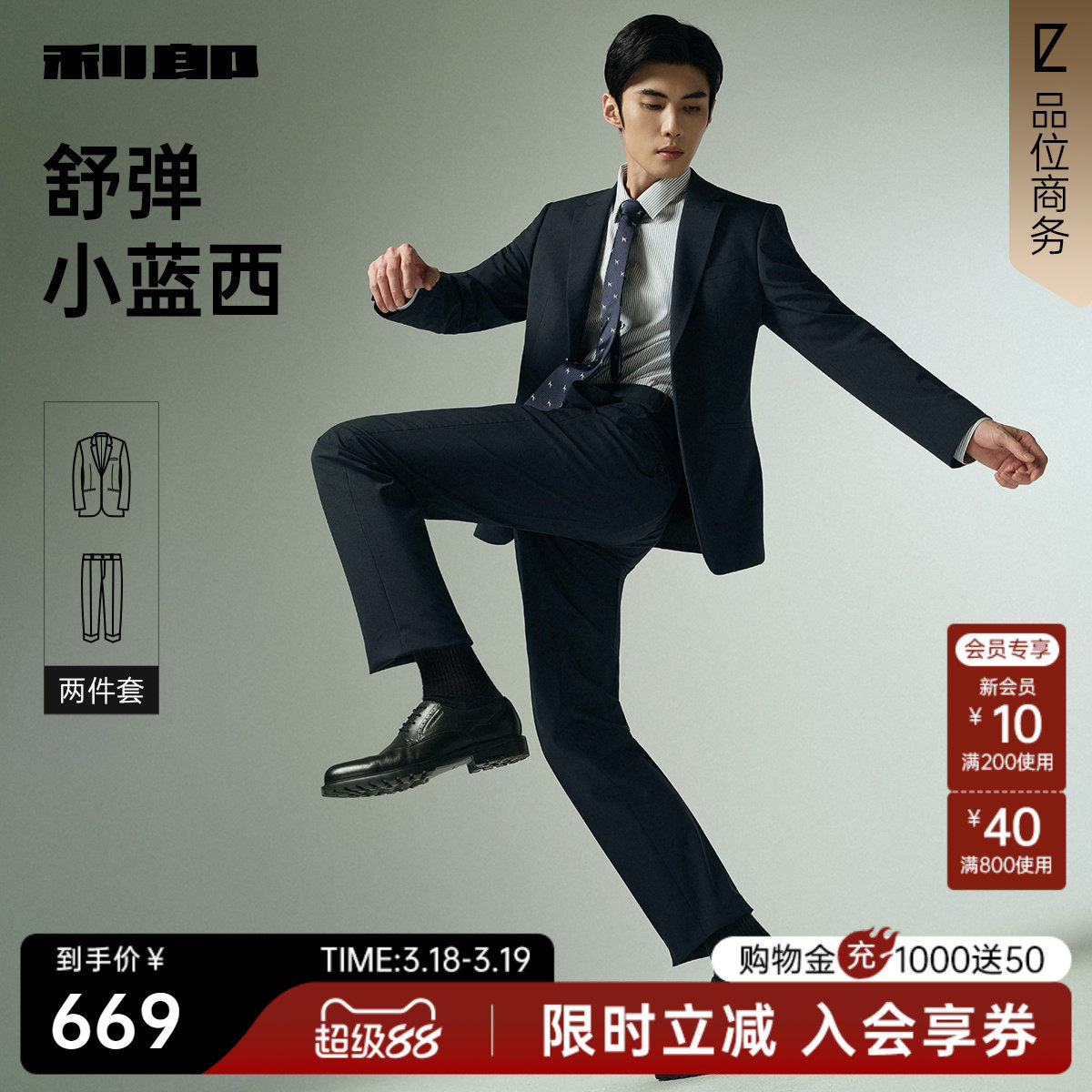 【弹力】利郎官方西服套装男士商务休闲春秋款上班结婚套西男装