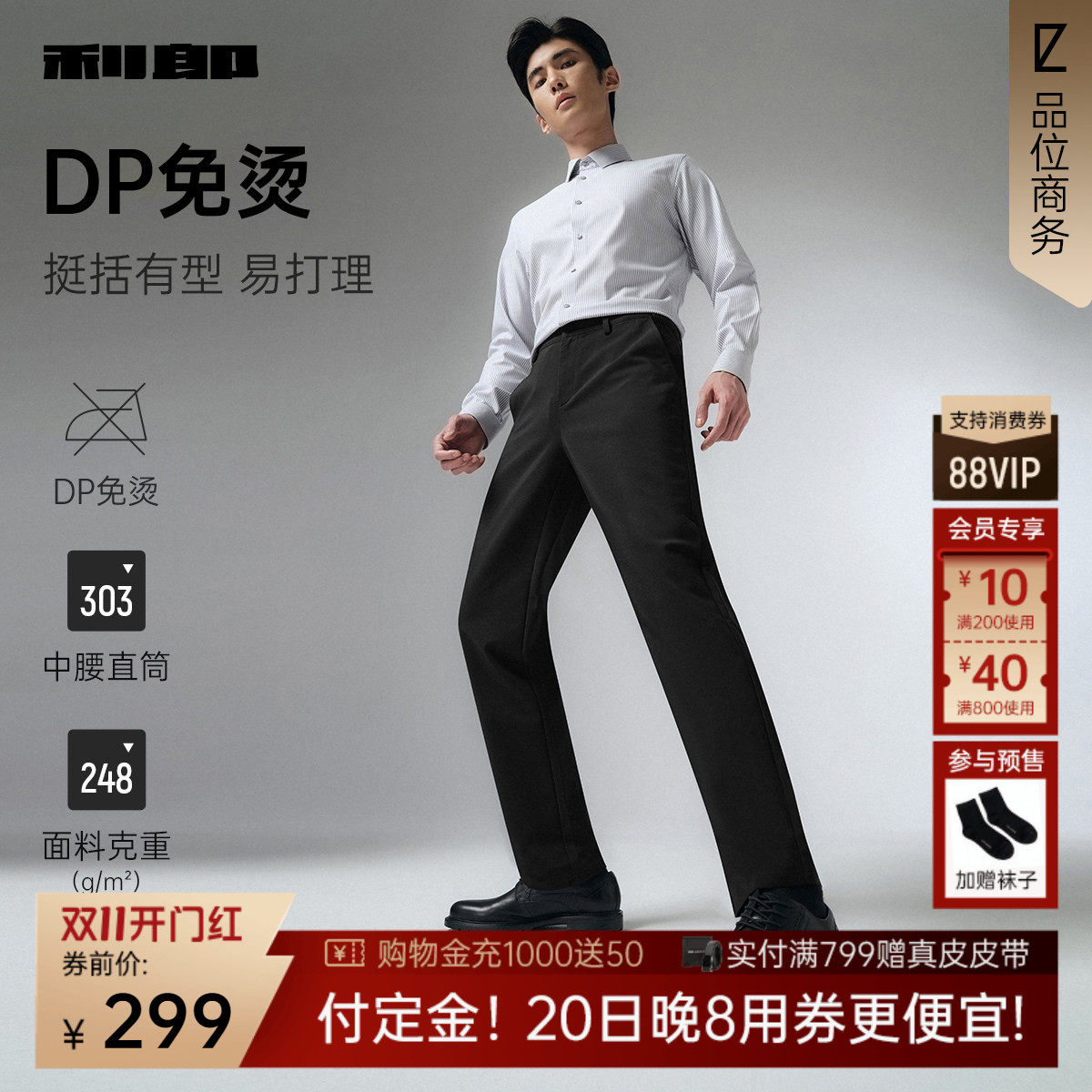 【免烫直筒裤】利郎官方休闲裤男士秋商务正装西装裤男装裤子男裤