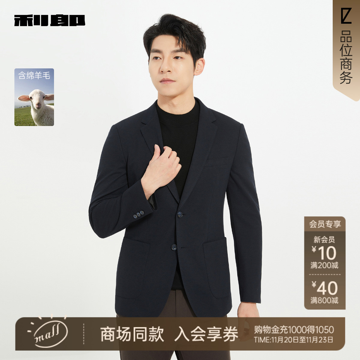 利郎官方绵羊毛休闲秋季西服外套