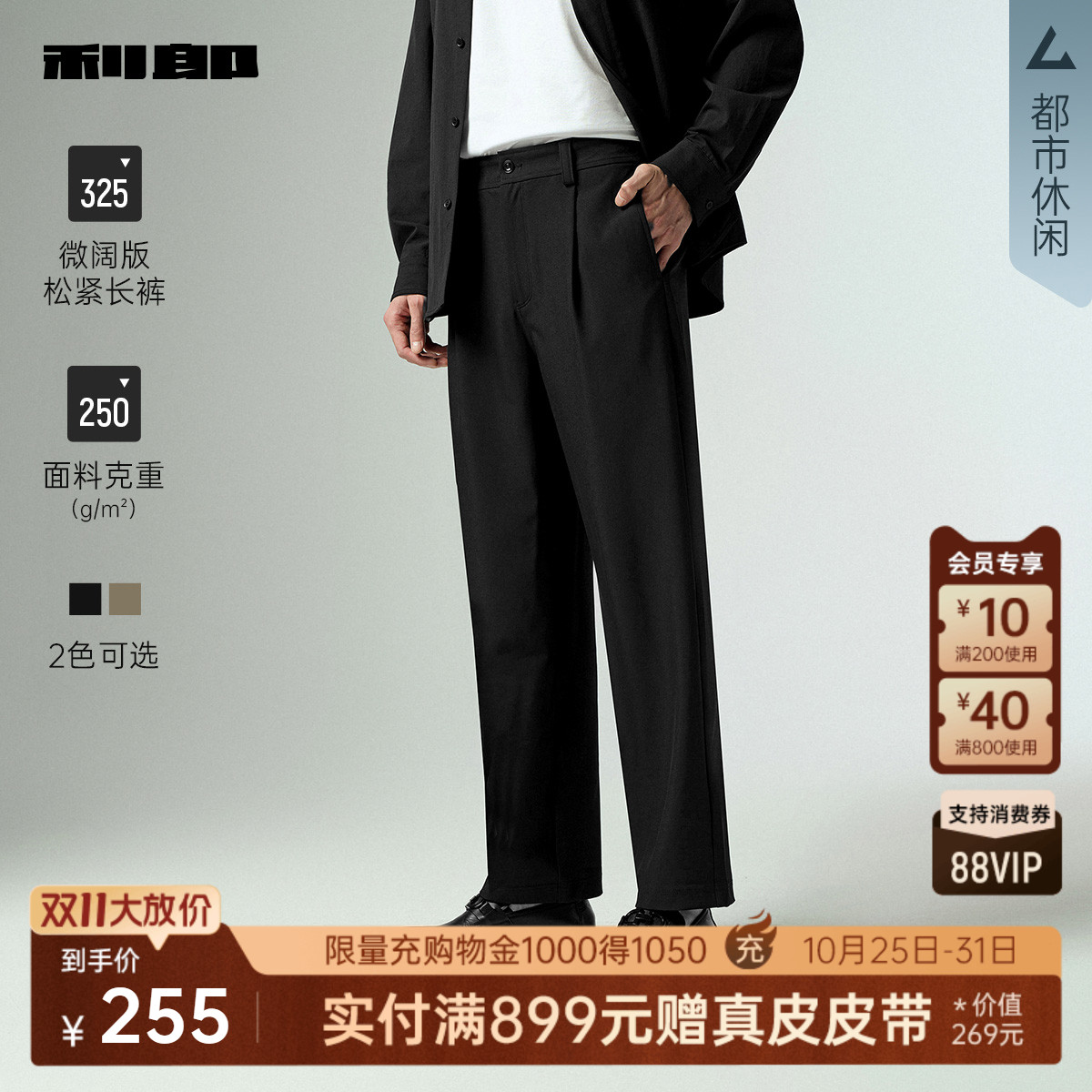 【松紧腰阔腿裤】利郎休闲裤男士25秋季新款商务休闲男装弹力长裤