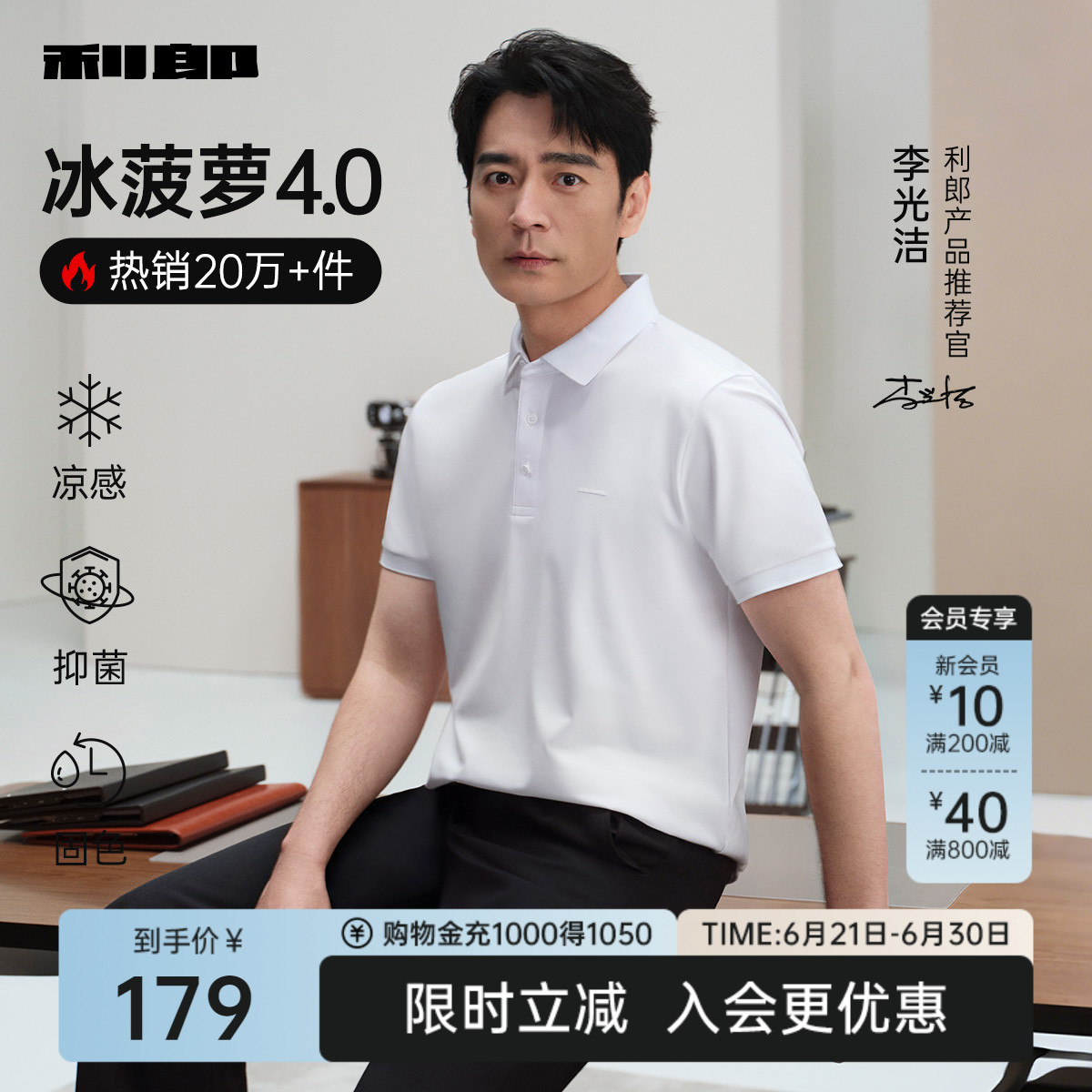 【李光洁同款冰菠萝】利郎官方短袖Polo衫男新款男士T恤品牌男装