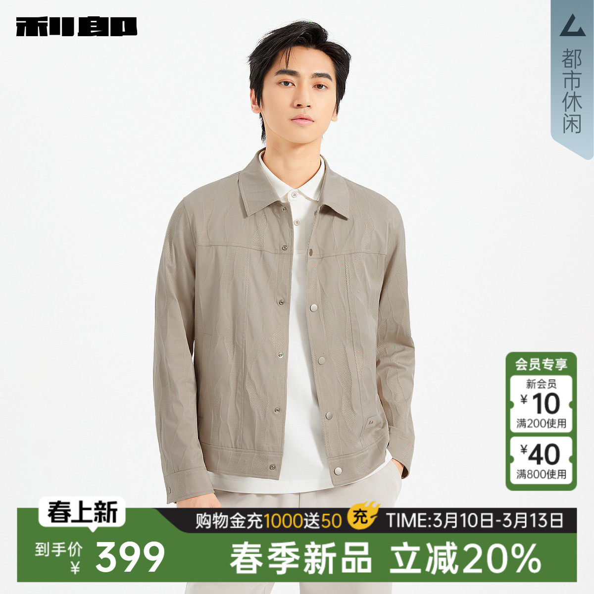利郎官方 夹克男士短款翻领2026春季新款提花卡其色休闲男装外套