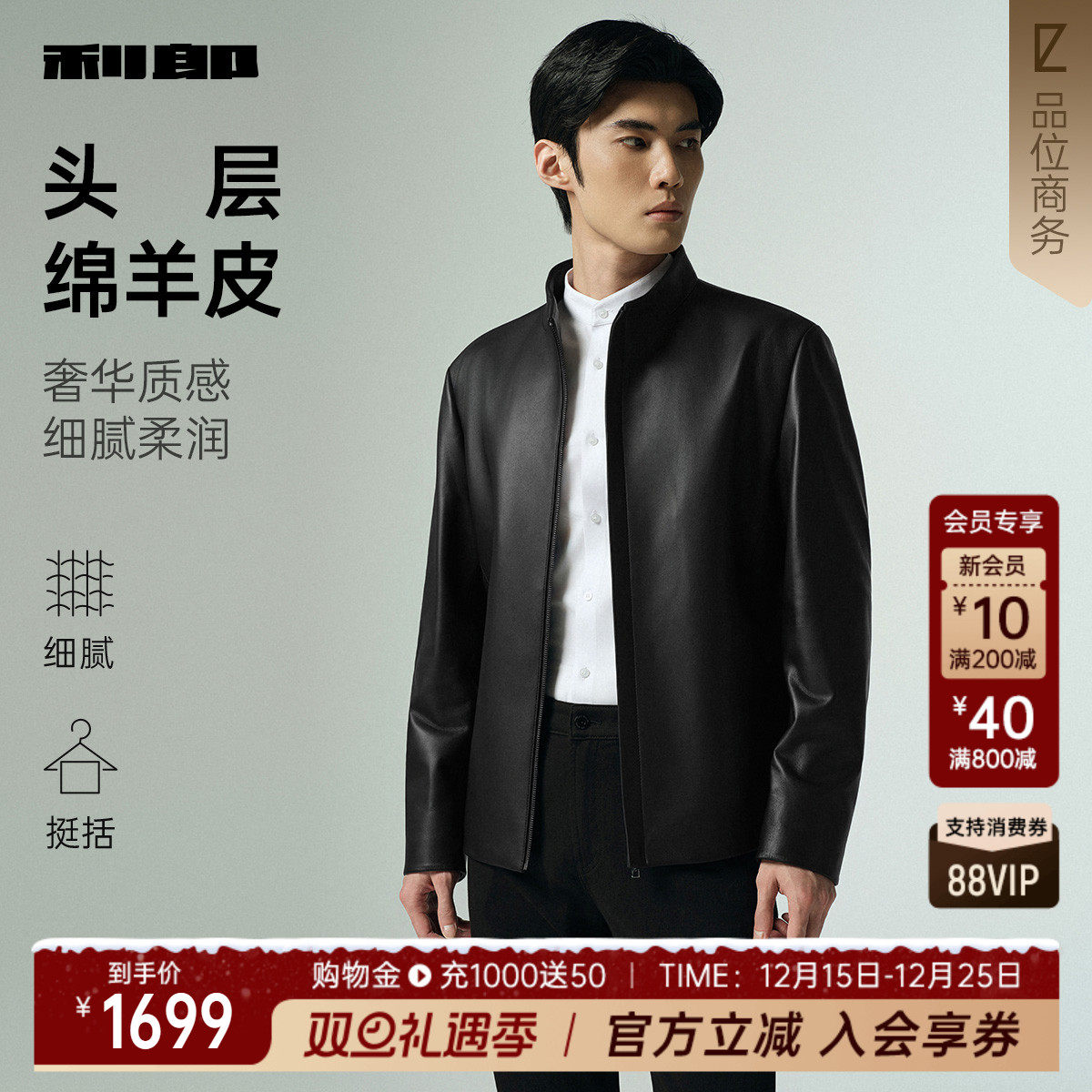 利郎官方真皮皮衣商务立领夹克男