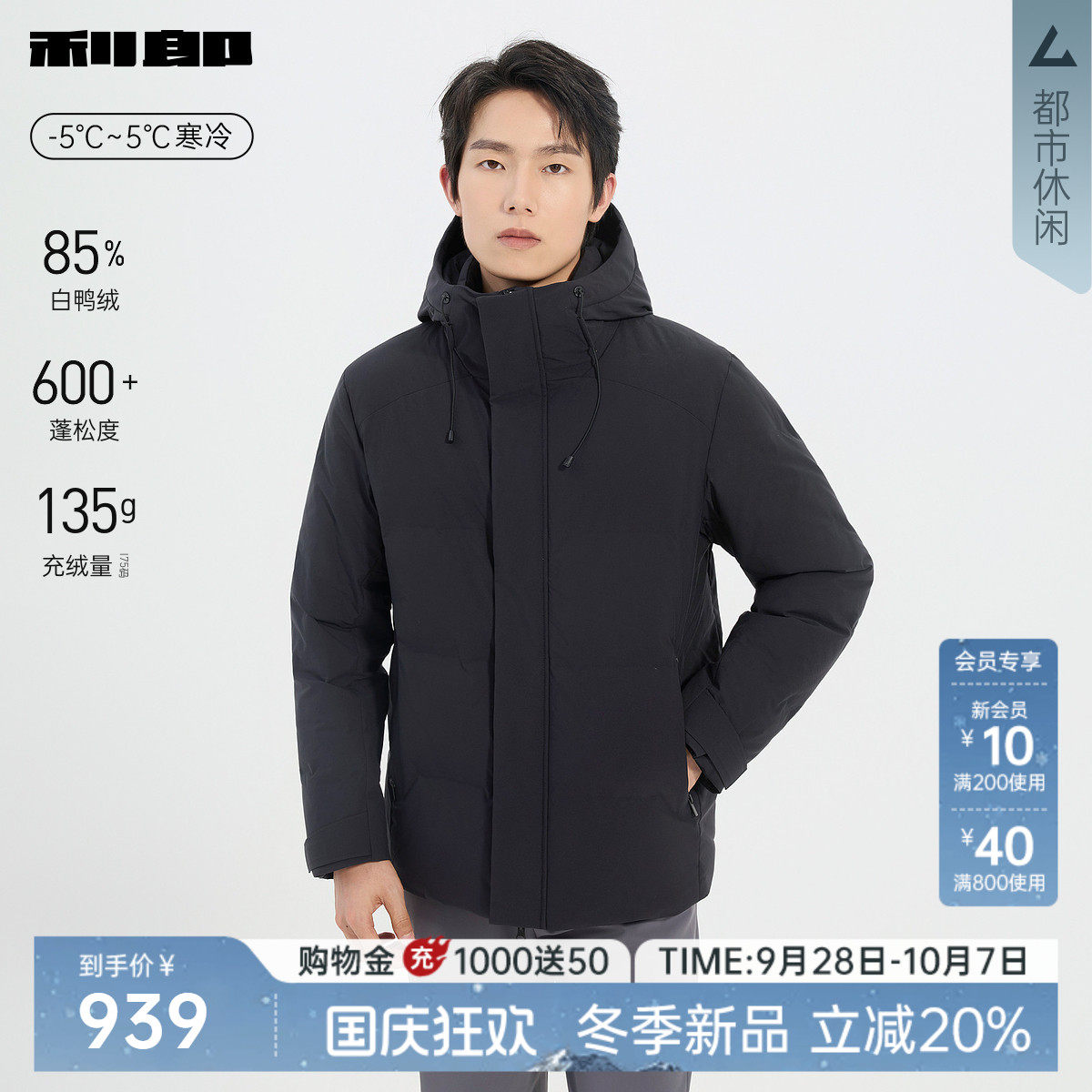 利郎官方连帽保暖白鸭绒羽绒服男