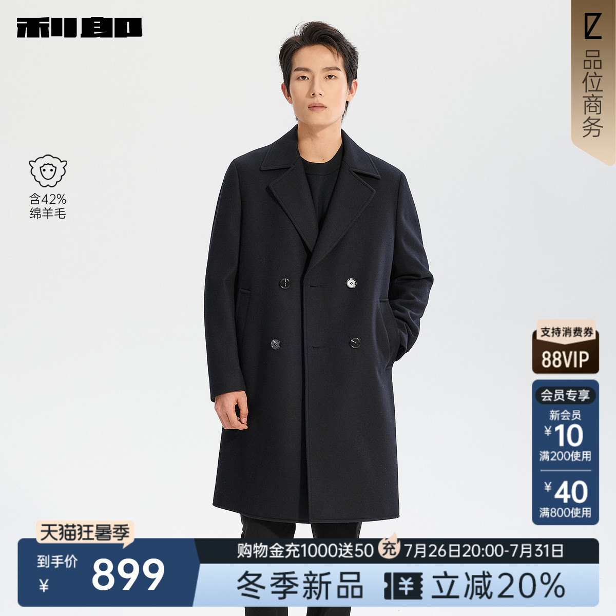 利郎官方绵羊毛中长款毛呢大衣