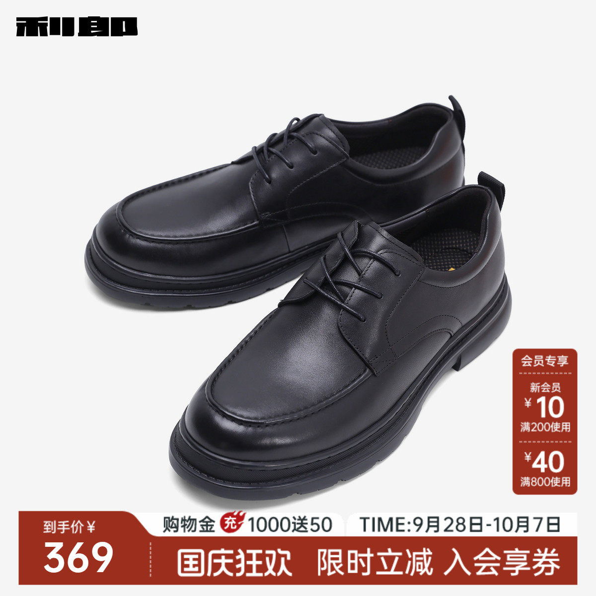 利郎官方尖头真皮皮鞋商务德比鞋图片