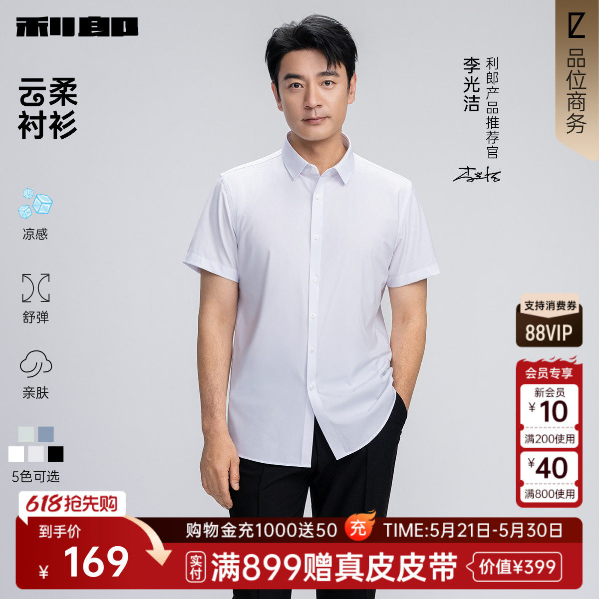 【李光洁同款/云柔】利郎凉感短袖衬衫男士2026夏季商务衬衣男装