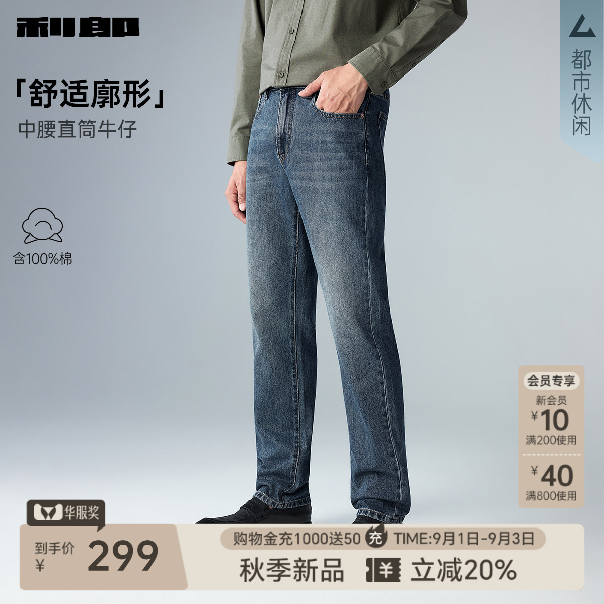 利郎官方春秋季直筒牛仔裤图片