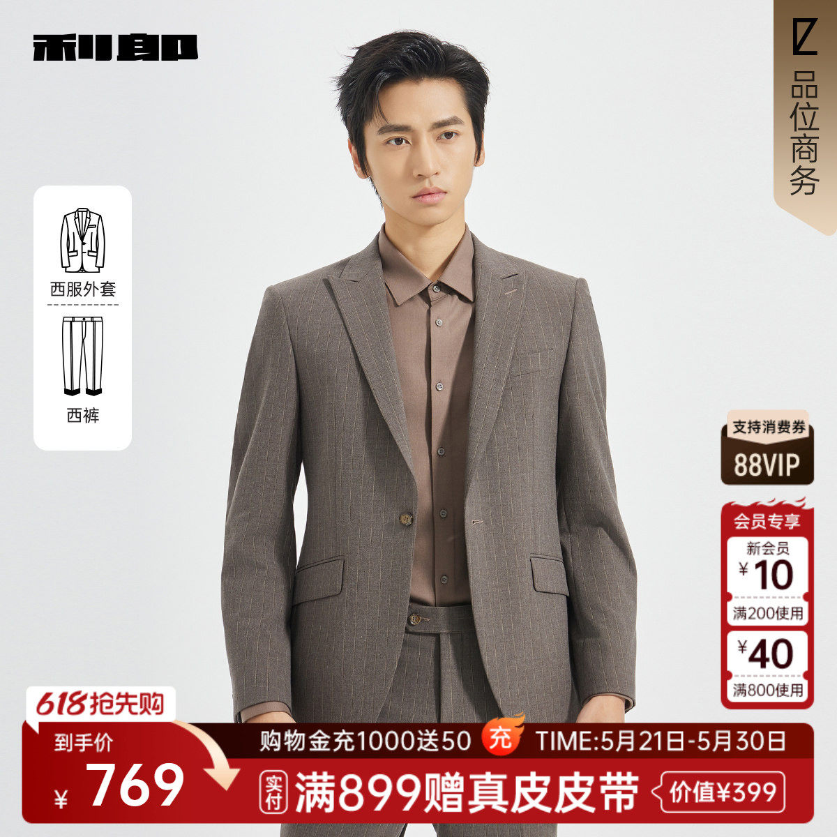 【商场同款】利郎官方条纹西服套装男士春秋款商务男装25QXF18