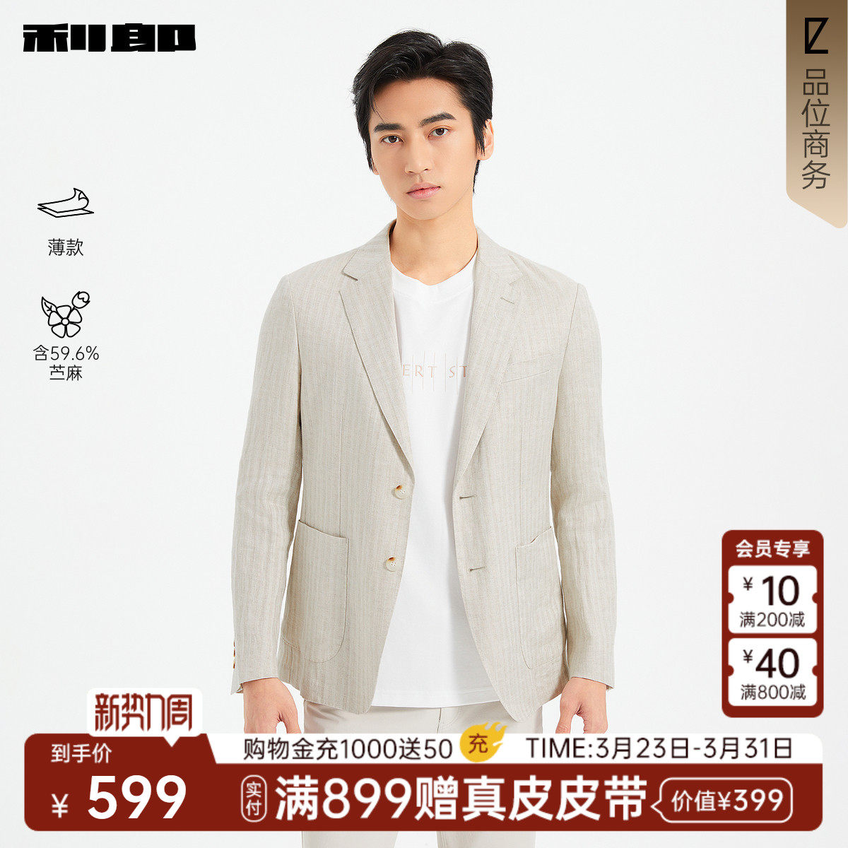 【薄款/含苎麻】利郎官方 西服外套男士春季新款翻领肌理条纹单西