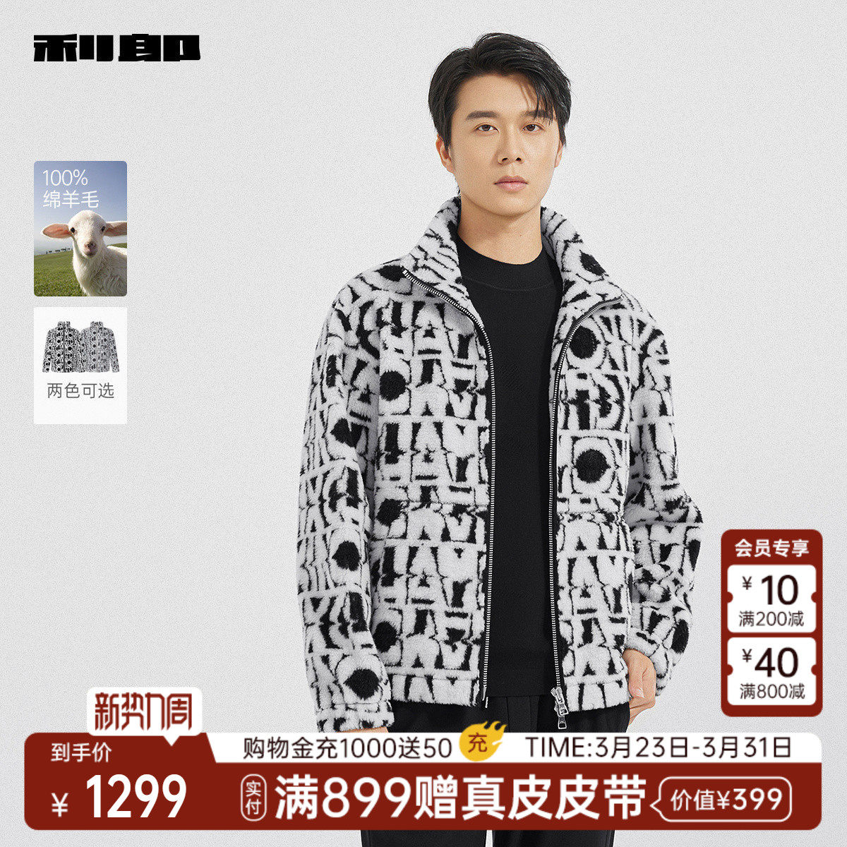 【100%绵羊毛】利郎官方 皮草男士立领短款冬季保暖外套男装