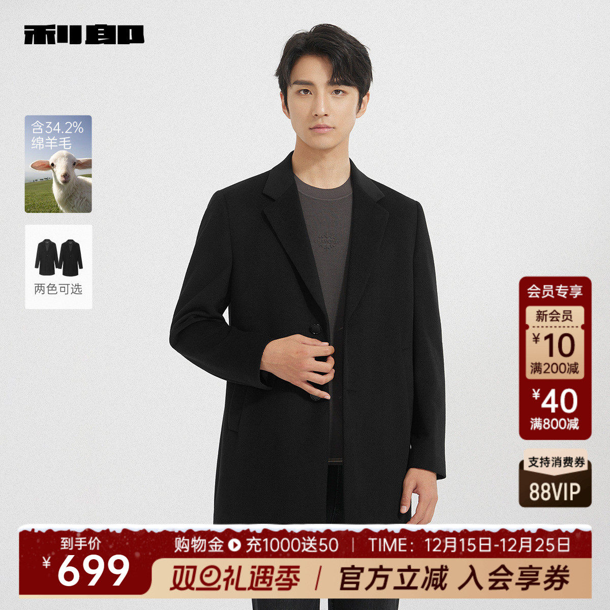 【绵羊毛】利郎官方中长款毛呢大衣男士商务休闲2025冬季保暖外套