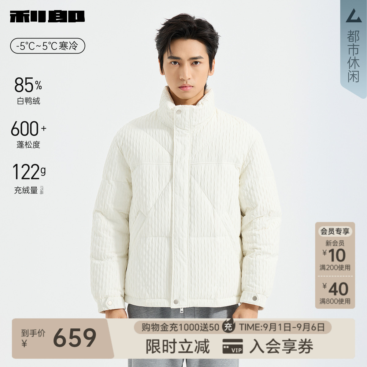利郎官方立领短款保暖羽绒服男