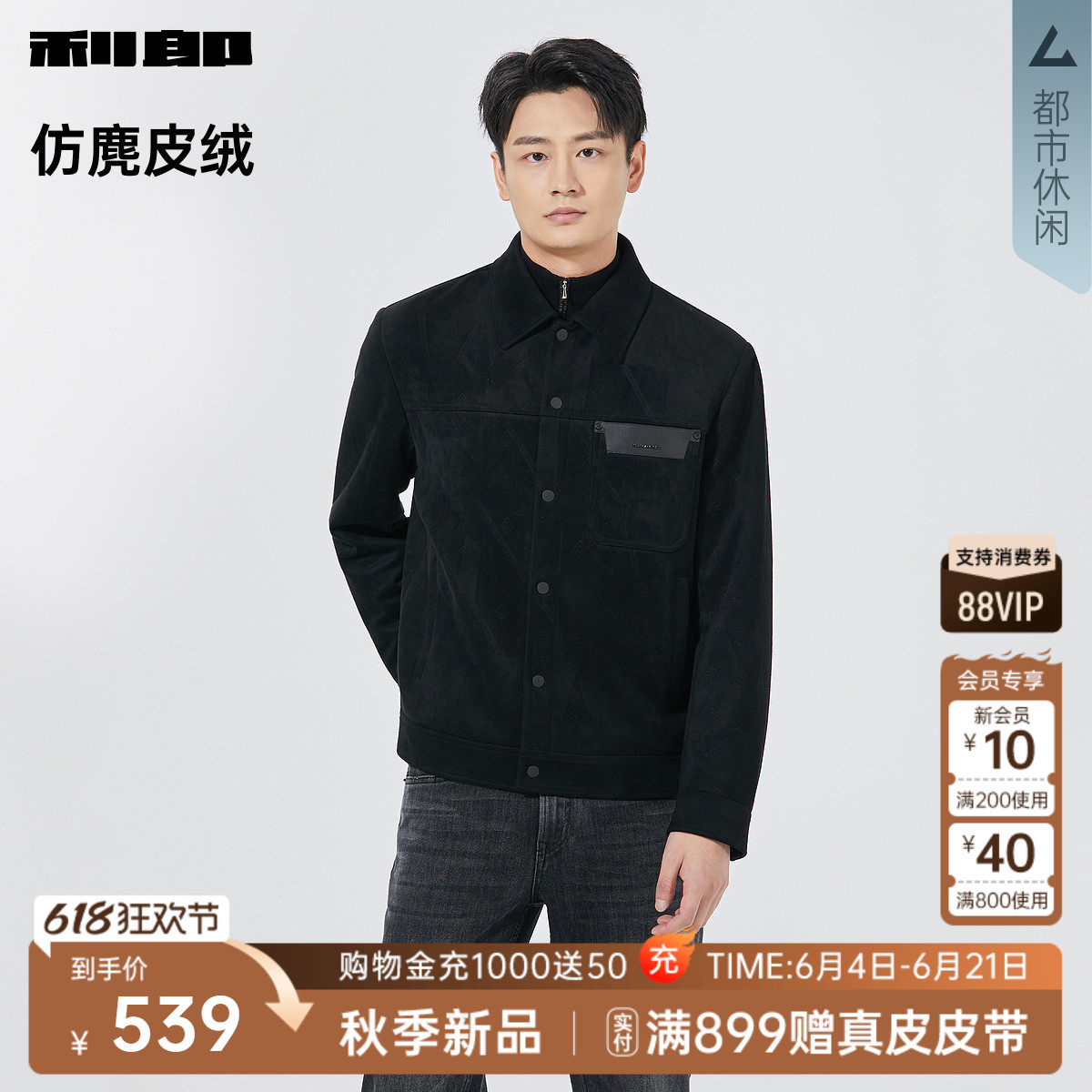 【仿麂皮绒】利郎官方短款夹克男士秋季新款休闲男士黑色翻领外套