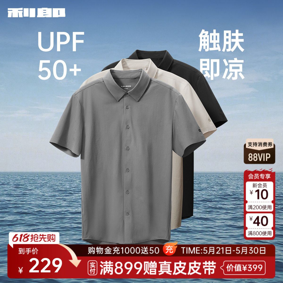 【凉感/防紫外线】利郎防晒短袖衬衫男士休闲2026夏季新款衬衣男