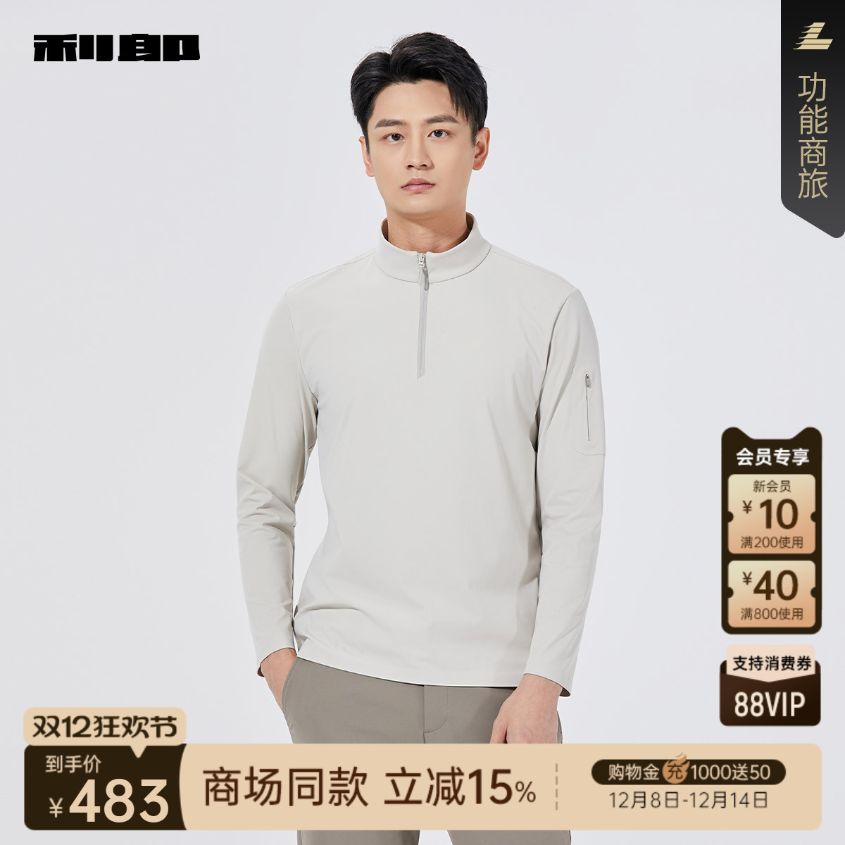 利郎官方商场同款秋季卫衣T恤