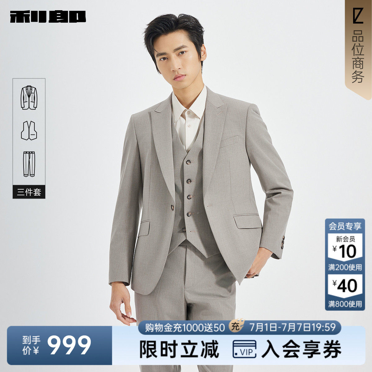 利郎官方 西服套装男士秋季新款商务休闲正装纯色结婚西装三件套