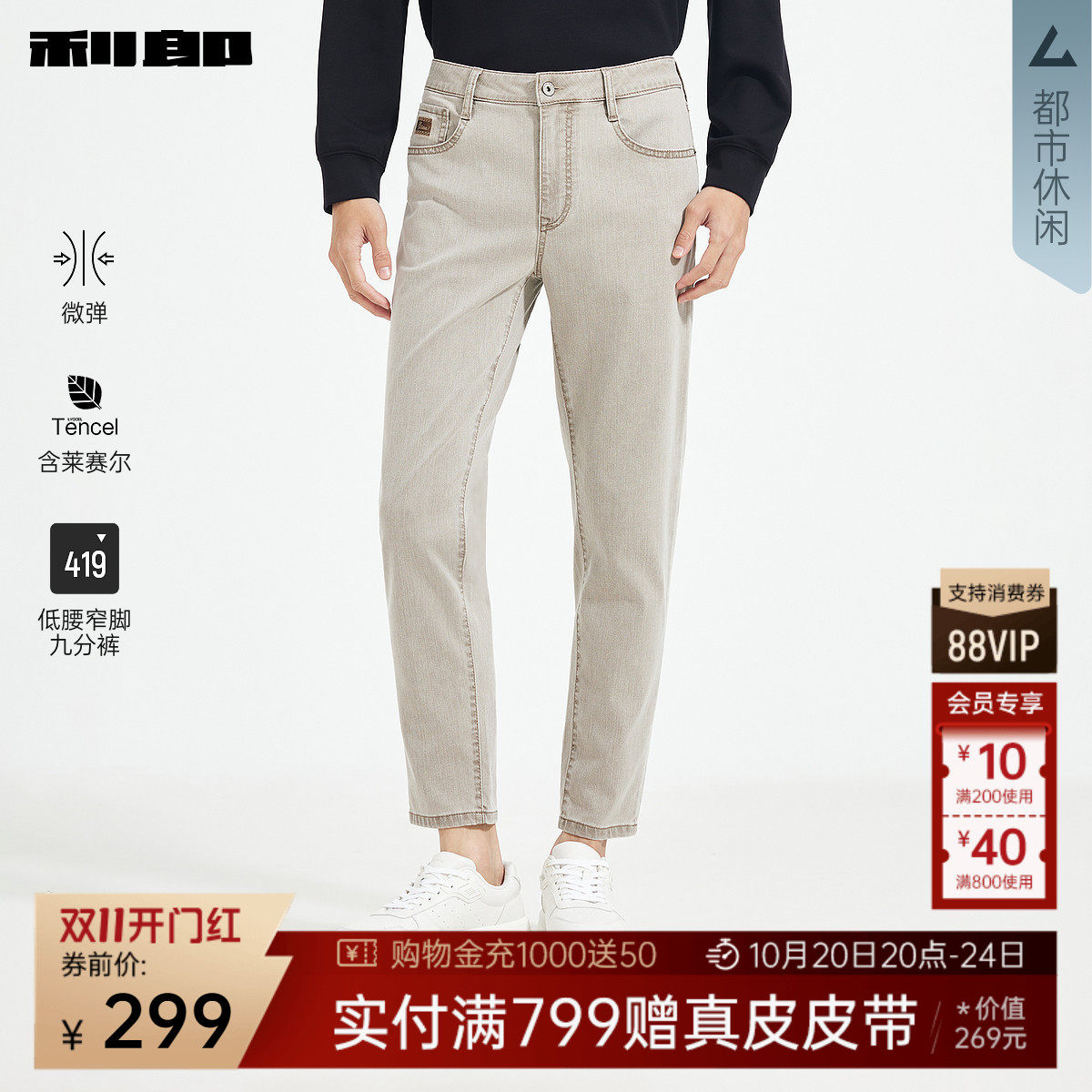 【含莱赛尔】利郎官方 牛仔裤男春季新款低腰九分裤男装弹力裤子