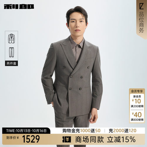 利郎官方商场同款双排扣西服套装