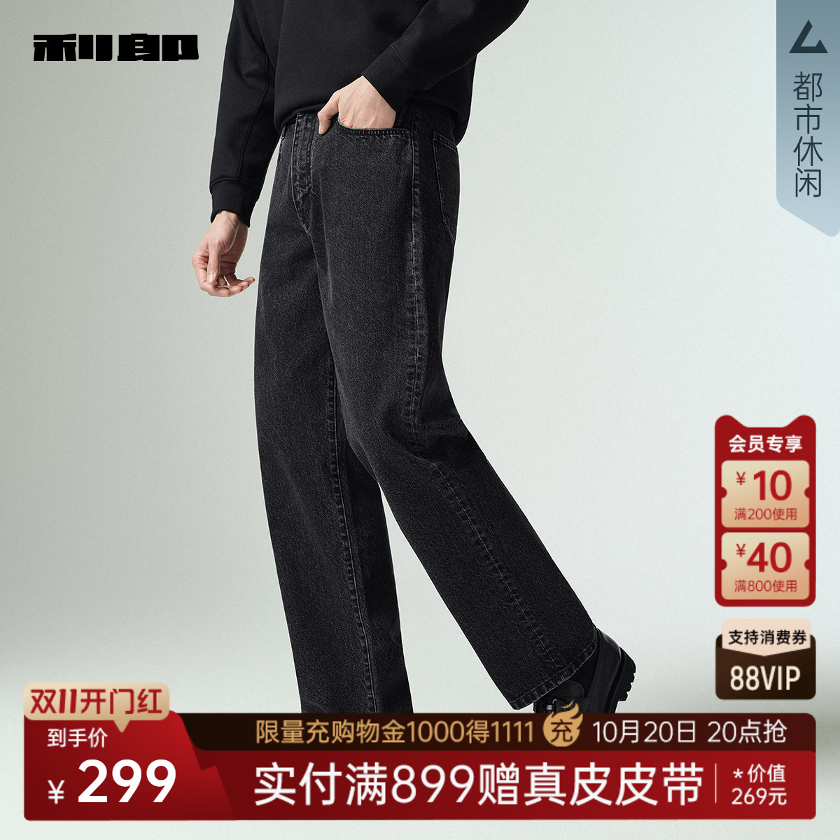 利郎官方秋季休闲纯棉直筒牛仔裤