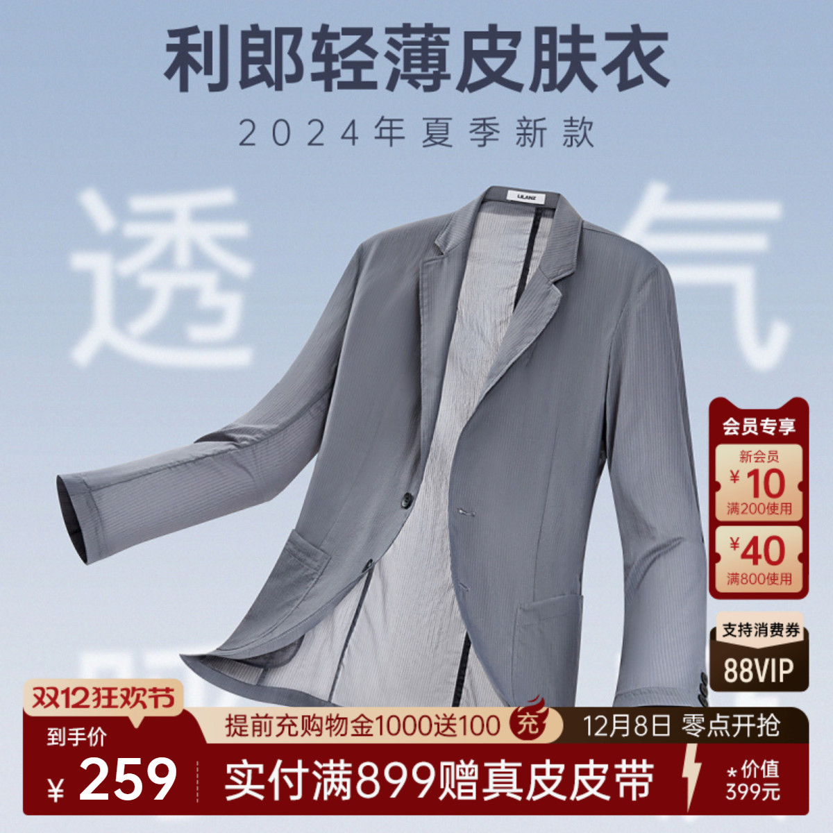 轻薄透气西装利郎空调单西外套