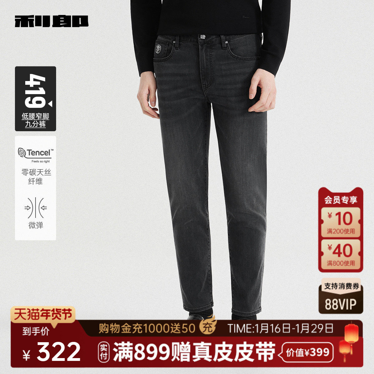 【九分裤/零碳天丝纤维】利郎牛仔裤男2025秋季新款休闲男装裤子,男装,牛仔裤,淘宝优惠券,粉丝福利购,淘宝优惠卷